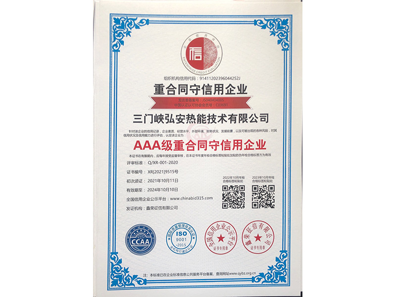 重合同守信用企業